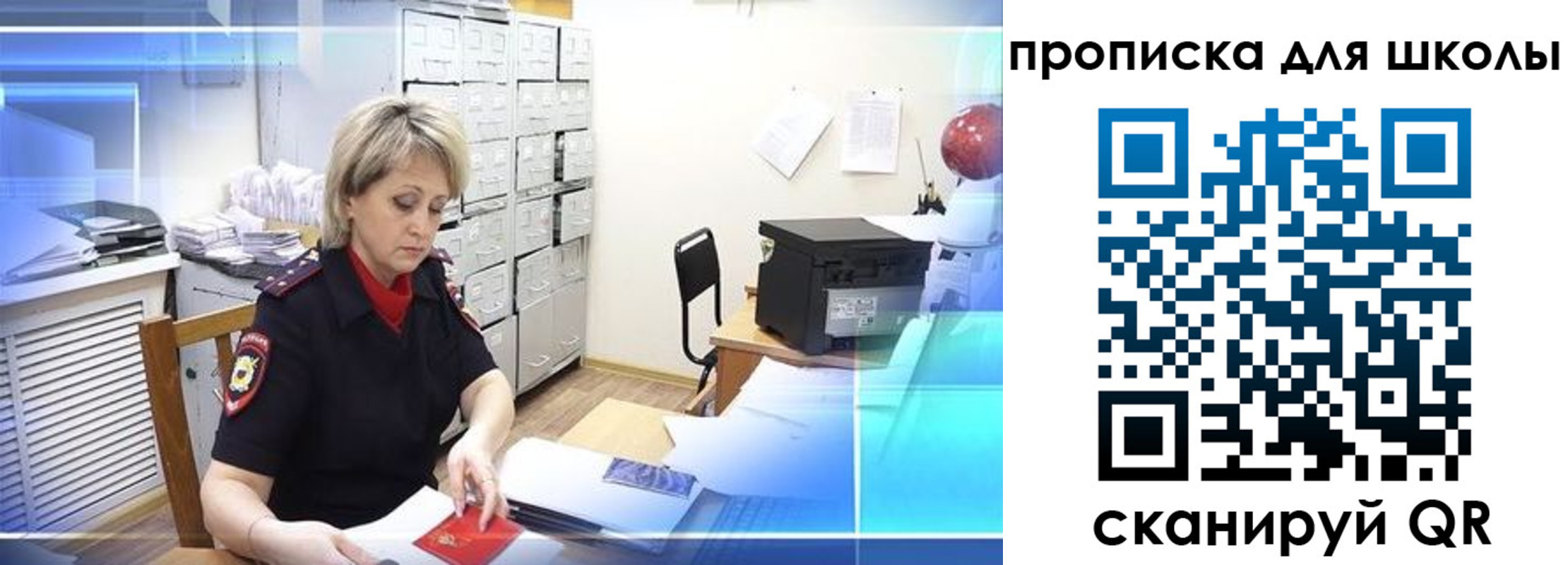 временная регистрация для школы в Бакале