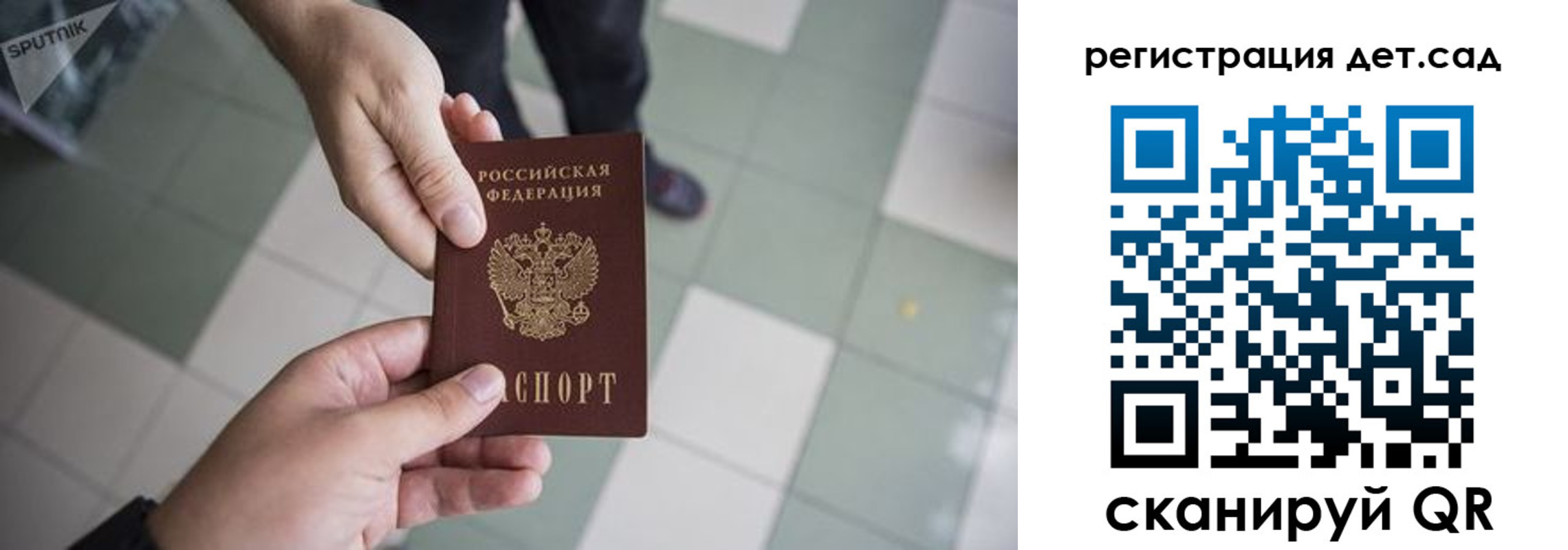 прописка 2025 в Бакале