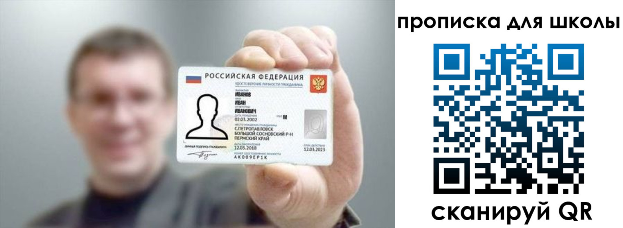прописка для кредита в Бакале