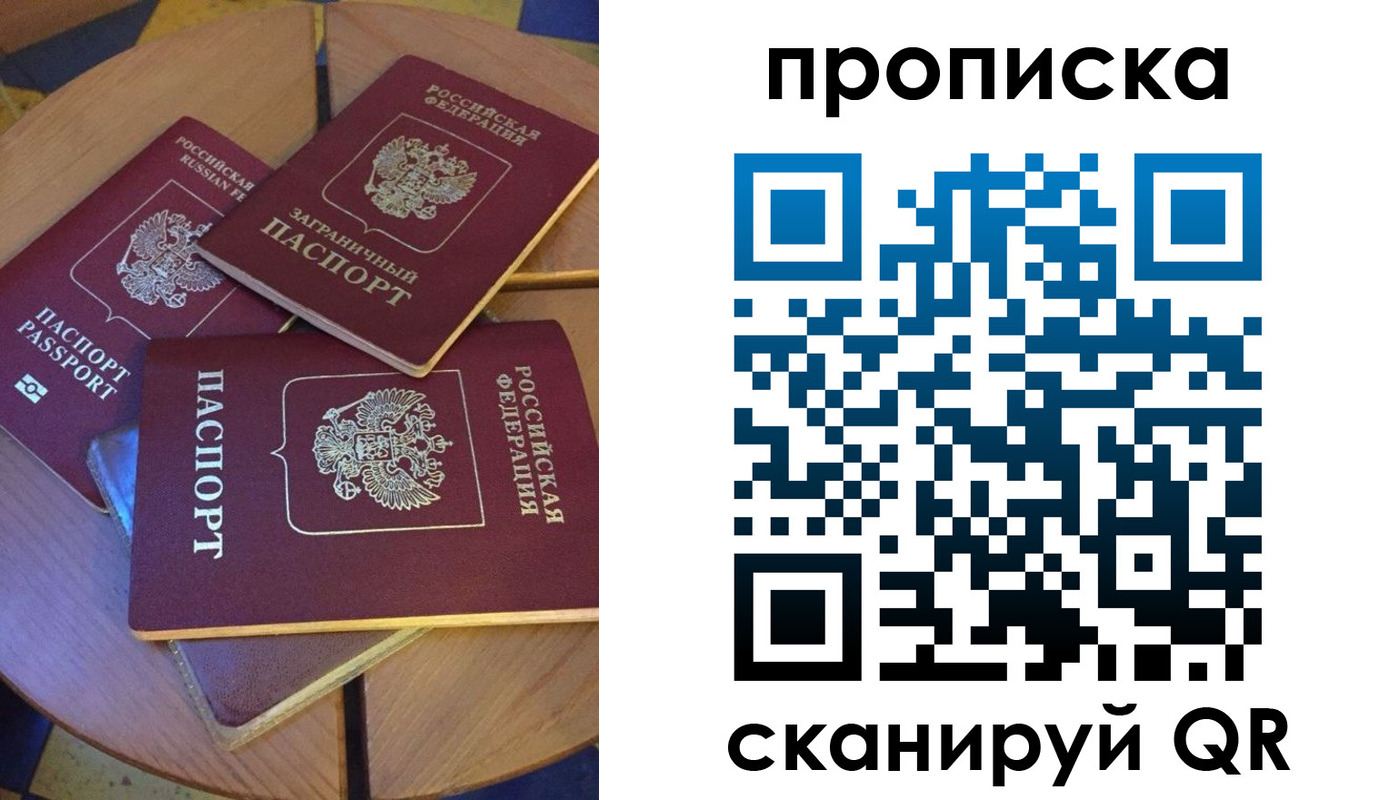 временная регистрация законно в Бакале